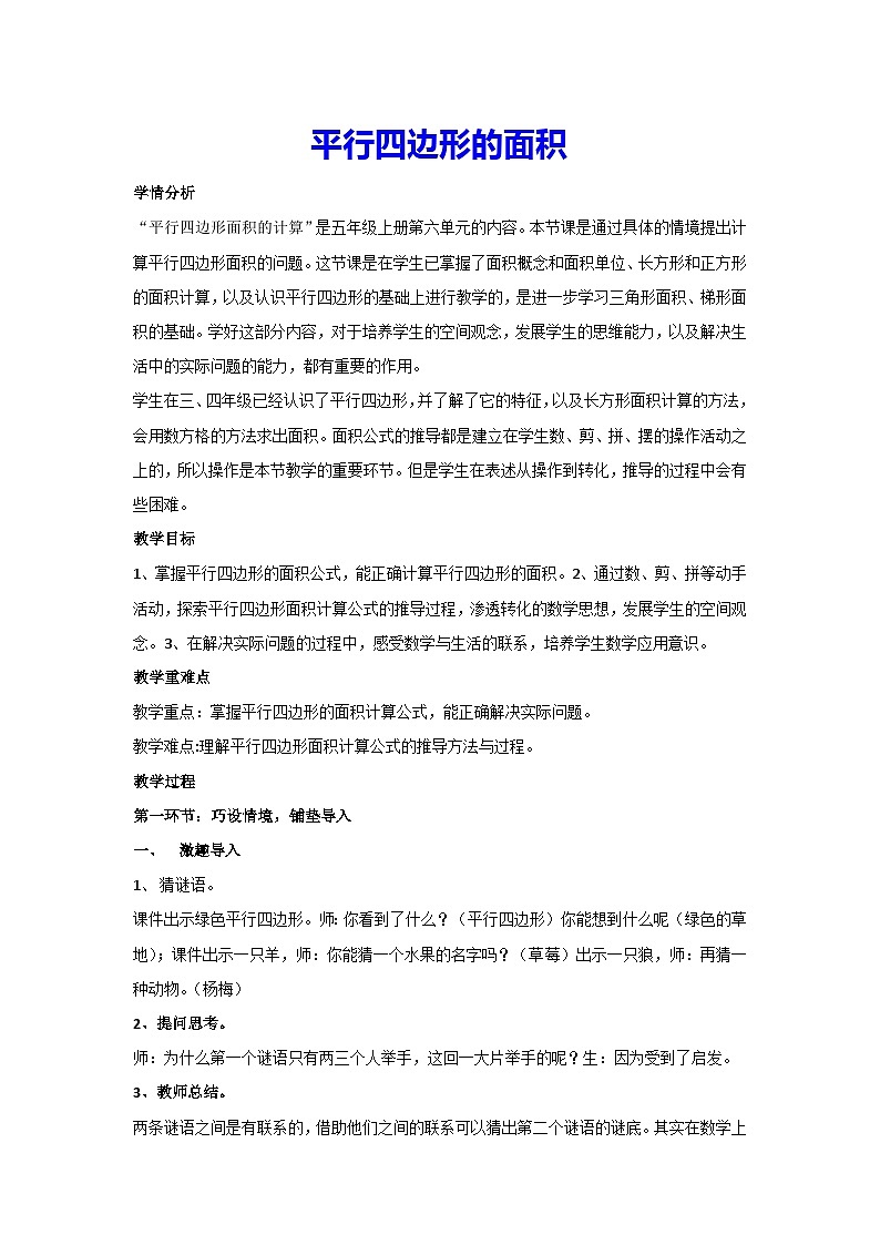 6.1平行四边形的面积（教案）人教版数学五年级上册第1页