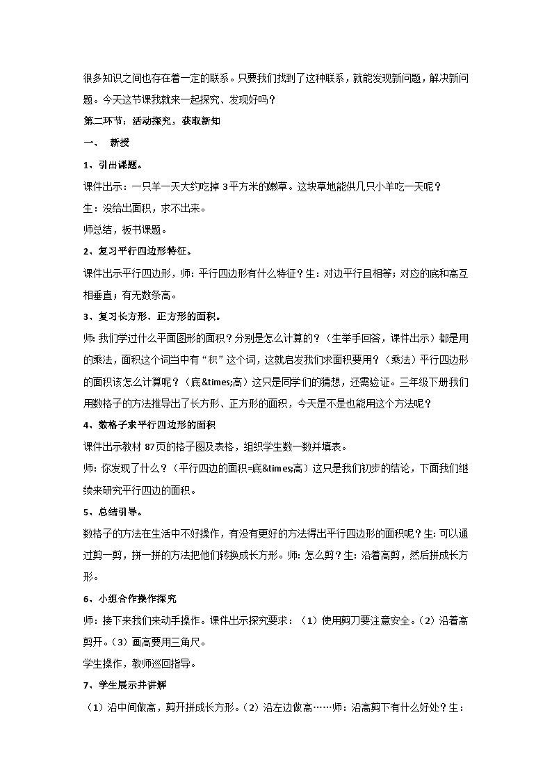 6.1平行四边形的面积（教案）人教版数学五年级上册第2页
