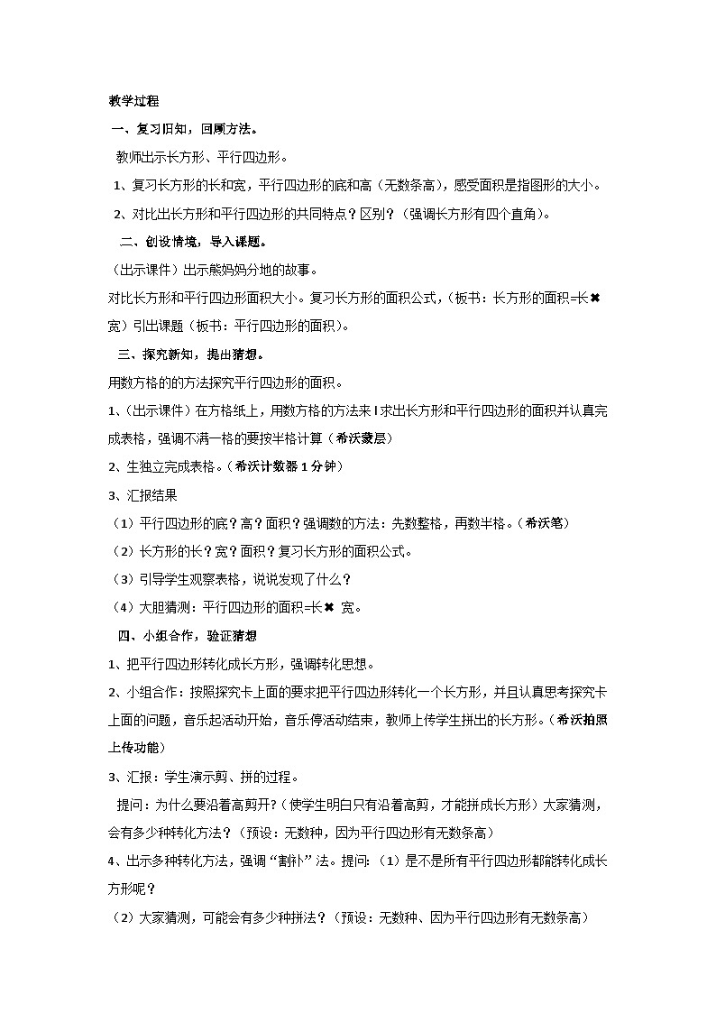 6.1平行四边形的面积（教案）数学五年级上册人教版第2页