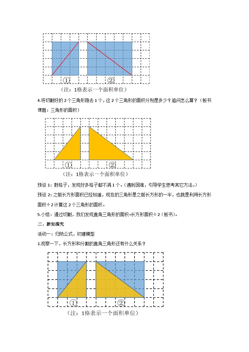 6.2 三角形的面积（教案）人教版 数学五年级上册02