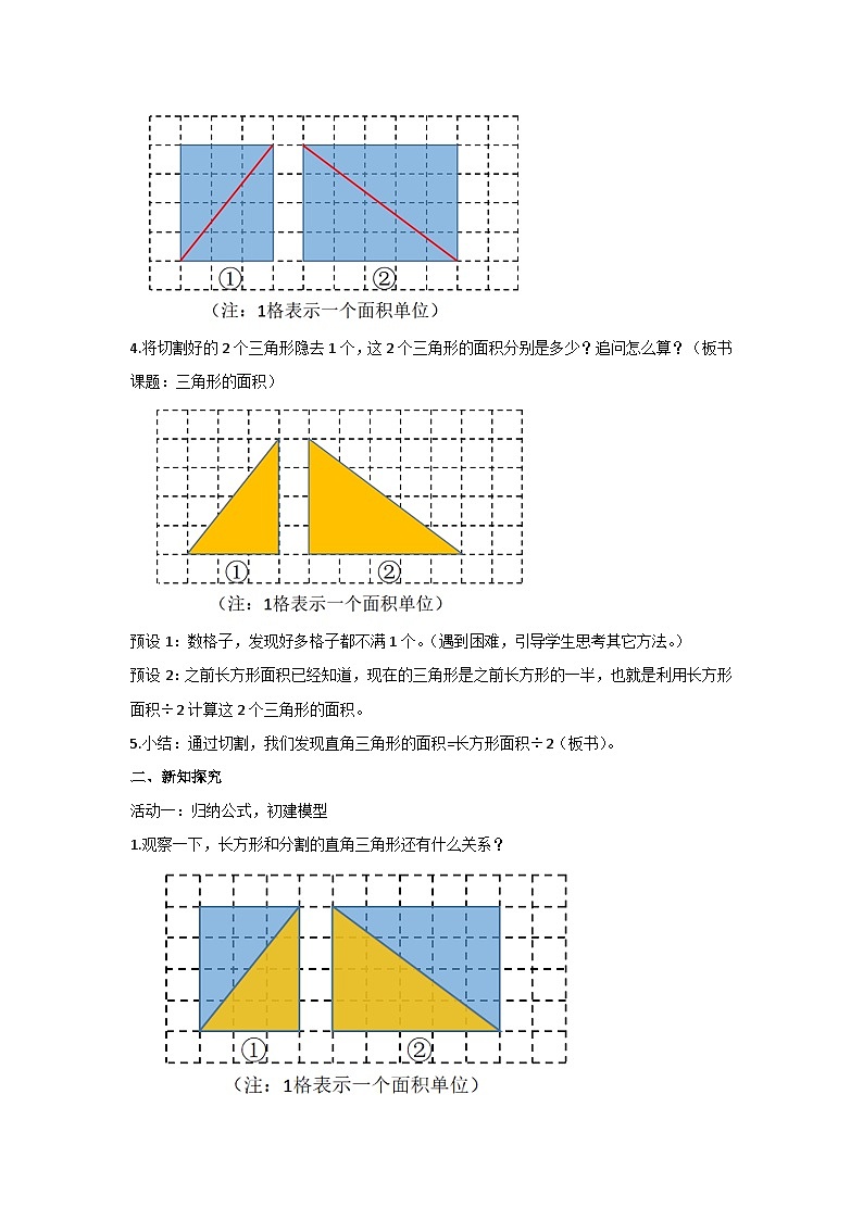 6.2 三角形的面积（教案）人教版 数学五年级上册第2页