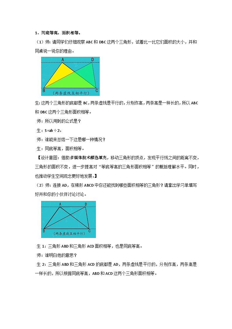 6.2三角形的面积 第二课时（教案）五年级上册数学人教版第2页