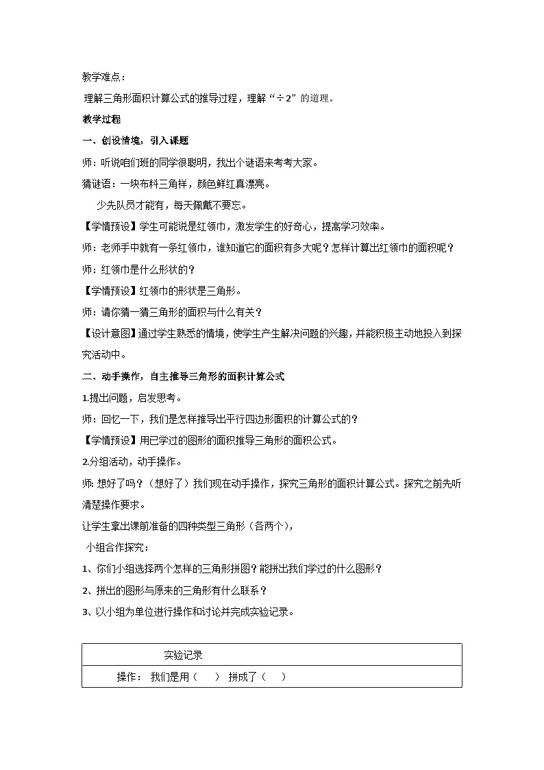 6.2三角形的面积（教案）▎人教版数学五年级上册02