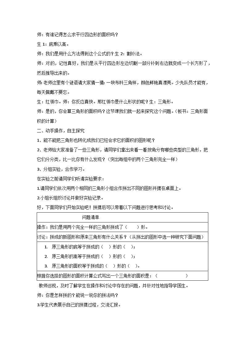 6.2三角形的面积（教案）人教版 数学五年级上册第2页