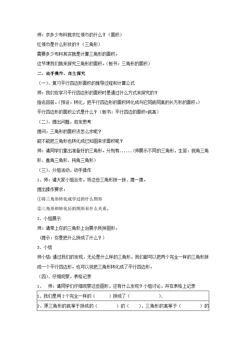 6.2三角形的面积（教案）数学五年级上册人教版02