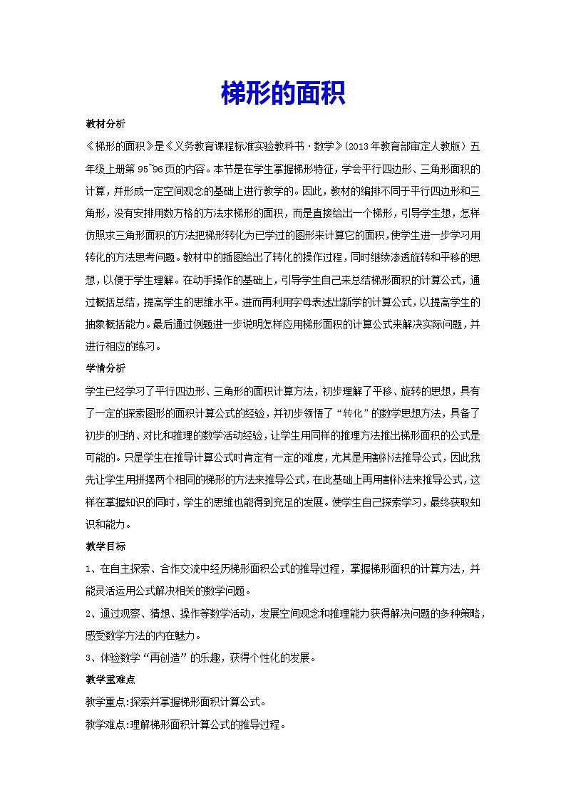 6.3梯形的面积（教案）五年级上册数学人教版第1页
