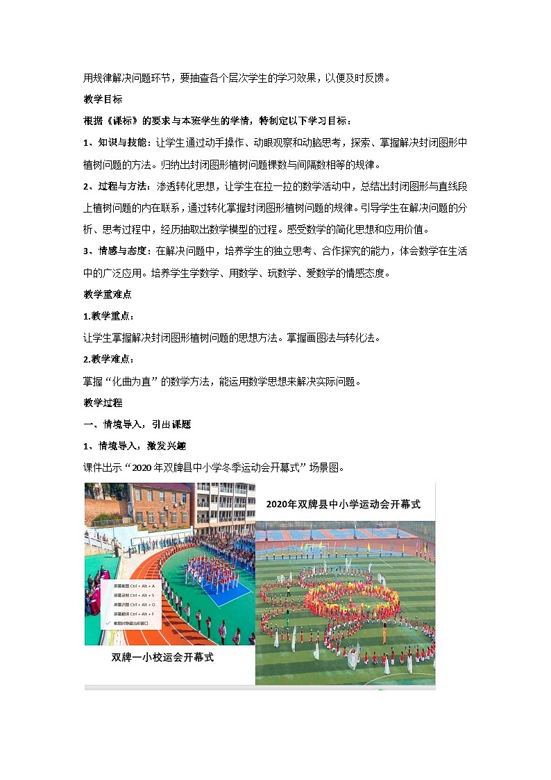 7 数学广角——封闭图形植树问题（教案）数学五年级上册人教版02