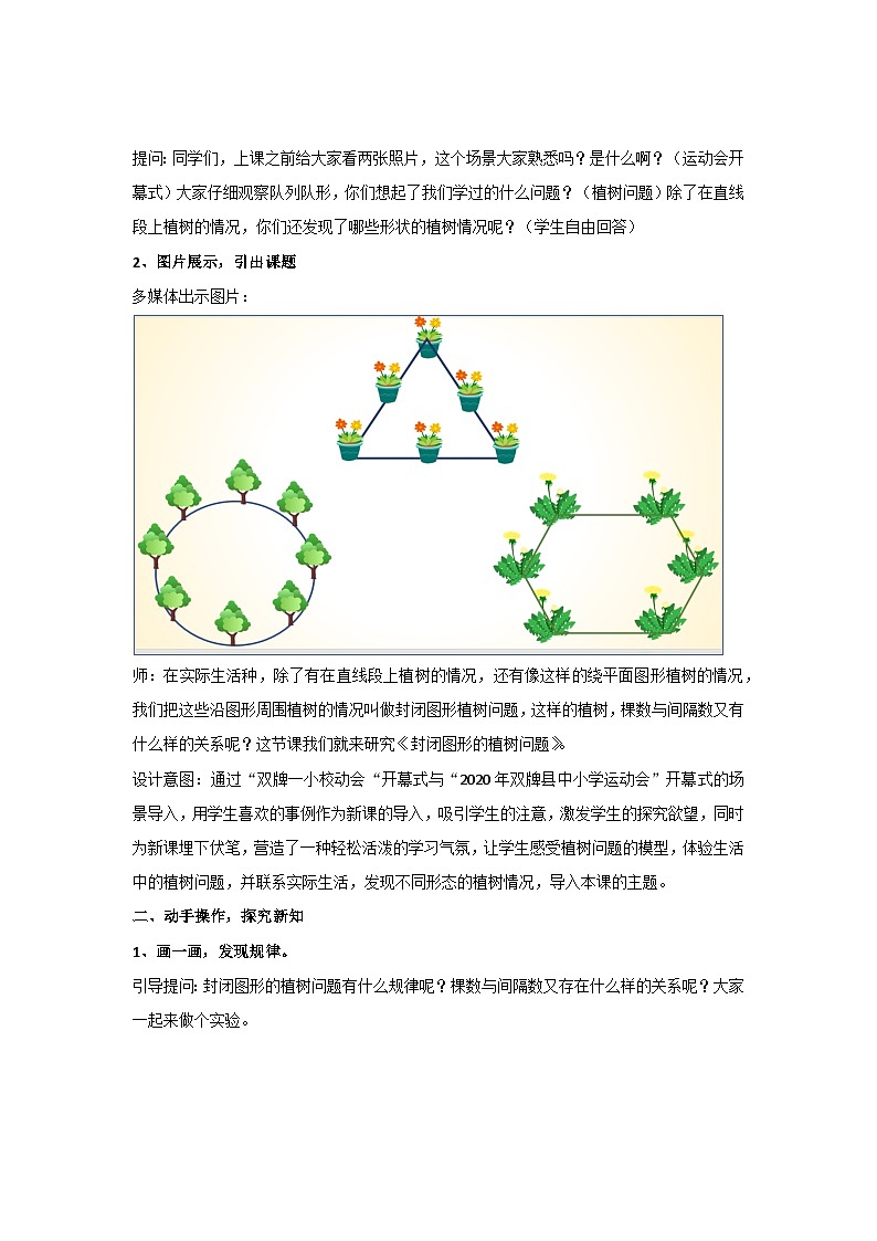 7 数学广角——封闭图形植树问题（教案）数学五年级上册人教版03