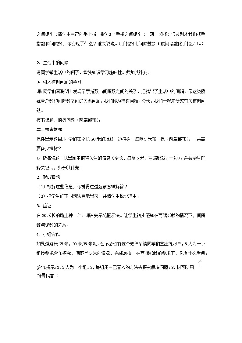 7 数学广角——植树问题（两端都栽）（教案）人教版 数学五年级上册02
