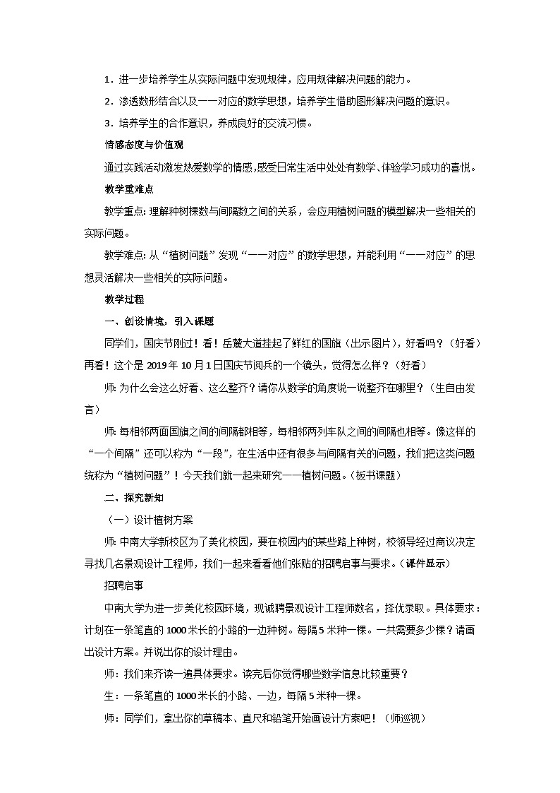 7 数学广角——植树问题（教案） 五年级上册数学人教版第2页