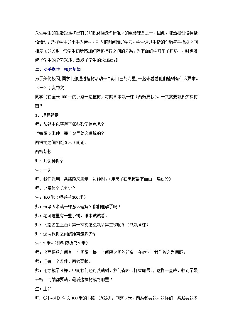 7 数学广角——植树问题（教案） 人教版数学五年级上册第2页