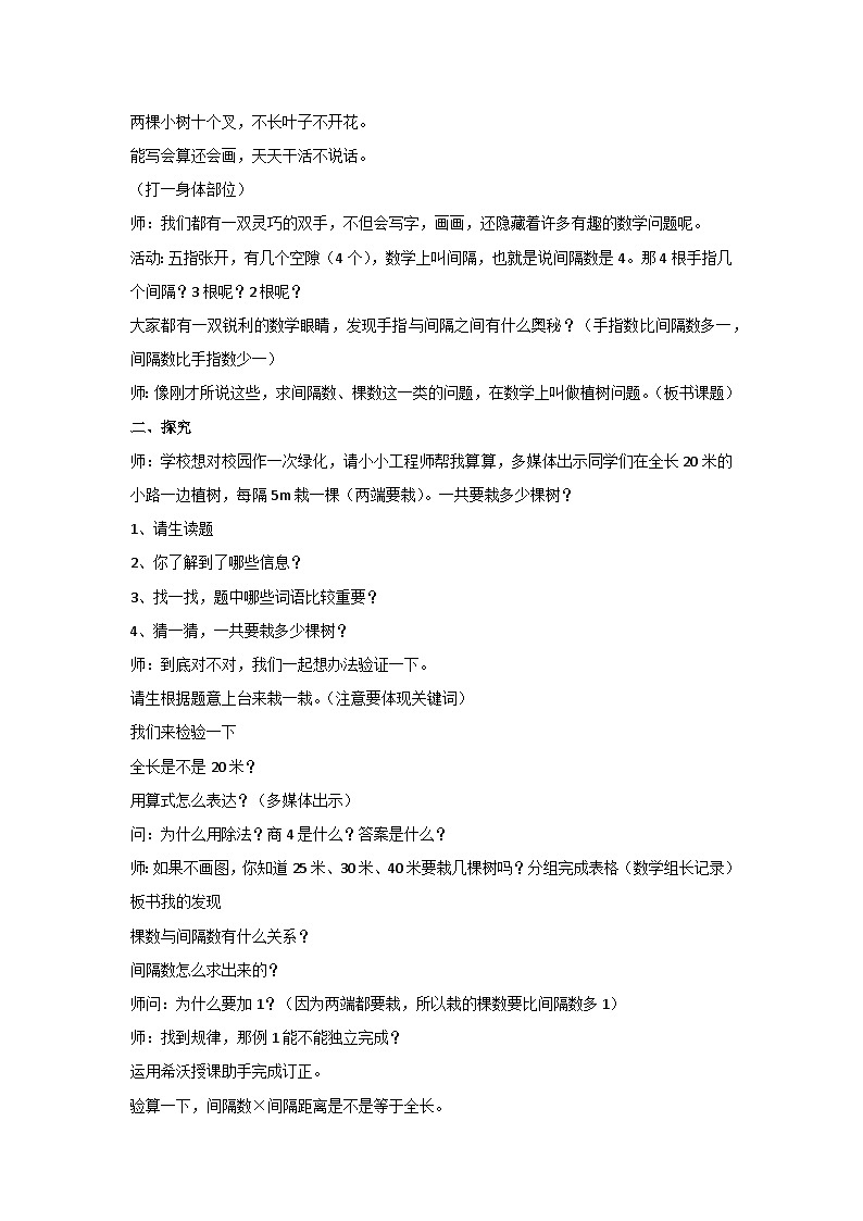 7 数学广角——植树问题（教案）人教版 数学五年级上册02