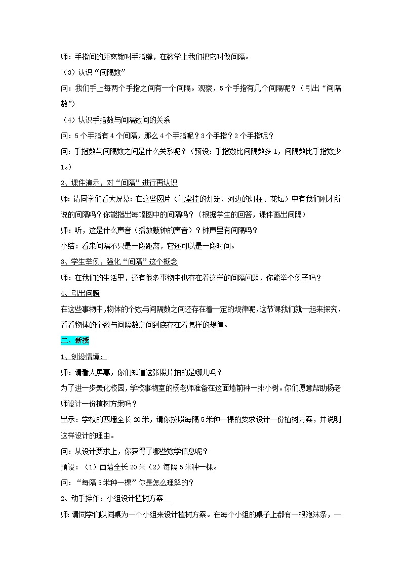 7.数学广角——植树问题（教案）五年级上册数学人教版第2页