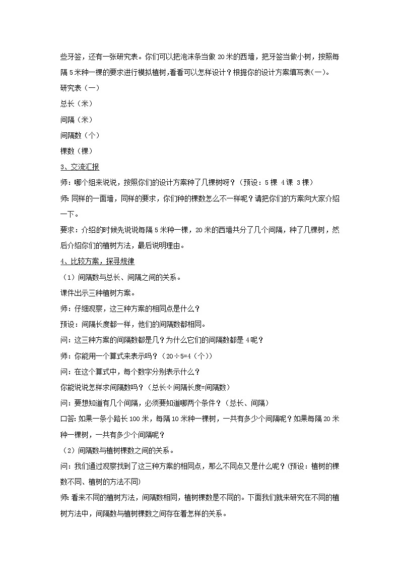 7.数学广角——植树问题（教案）五年级上册数学人教版第3页