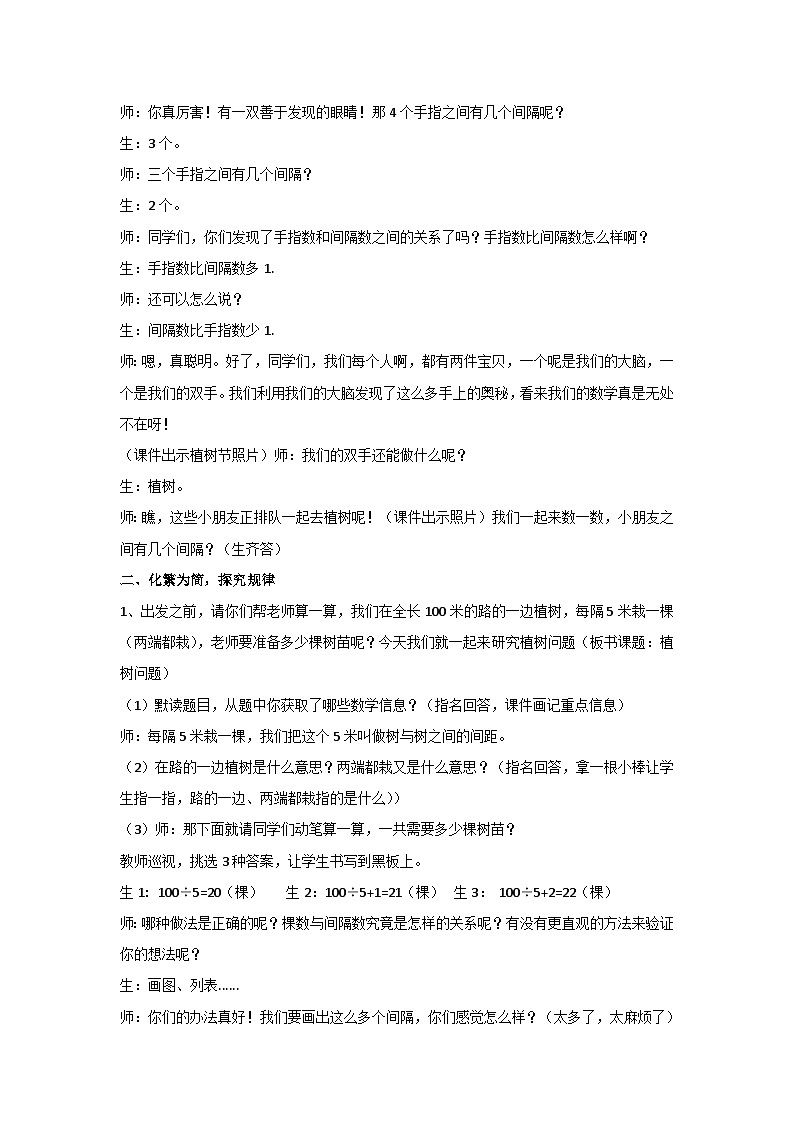 7.数学广角——植树问题（教案）人教版 数学五年级上册第2页