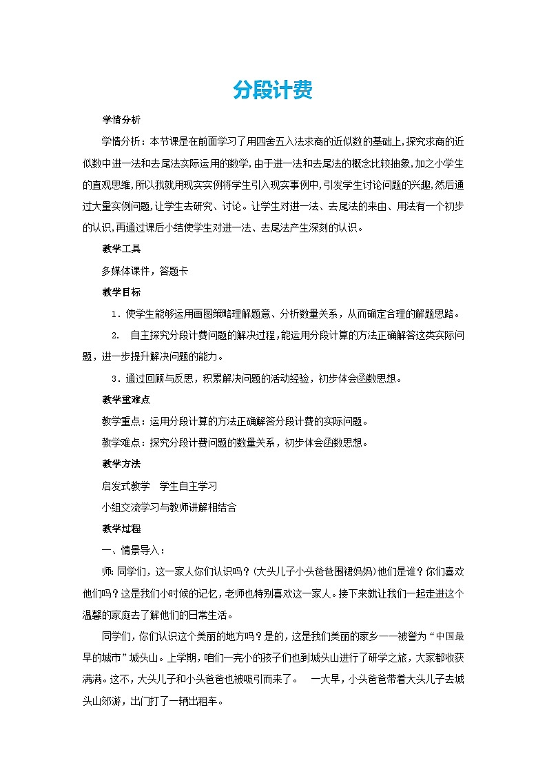 1.7分段计费（教案）五年级上册数学人教版第1页