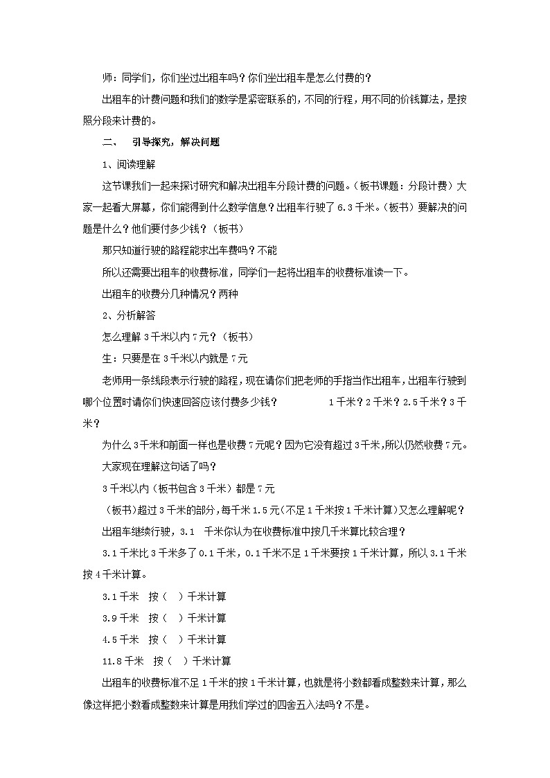 1.7分段计费（教案）五年级上册数学人教版第2页
