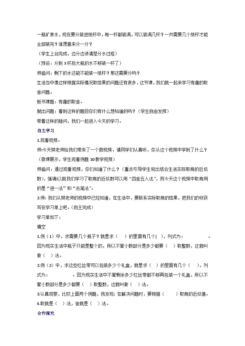 3.3有趣的取舍（教案）▎人教版数学五年级上册第2页