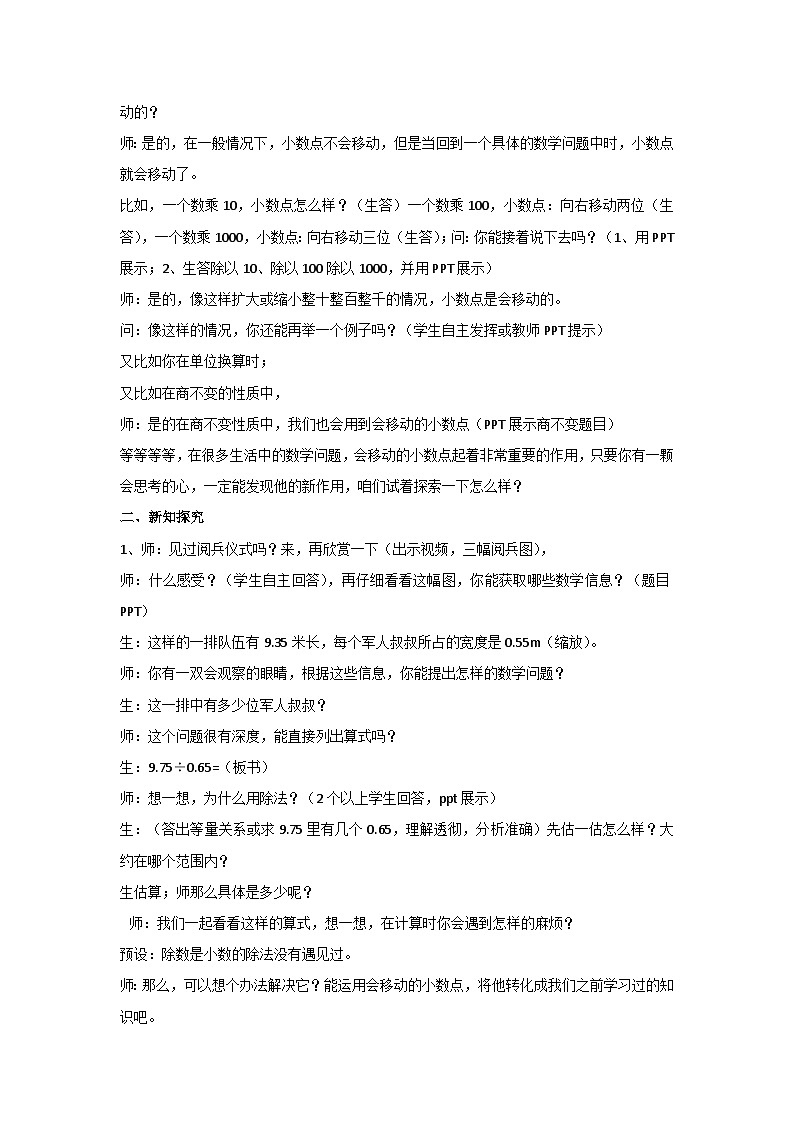 3.会移动的小数点（教案）人教版 数学五年级上册02