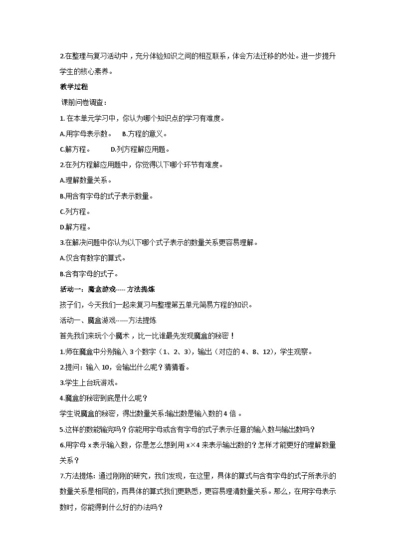 5.简易方程 整理和复习（教案）五年级上册数学人教版02