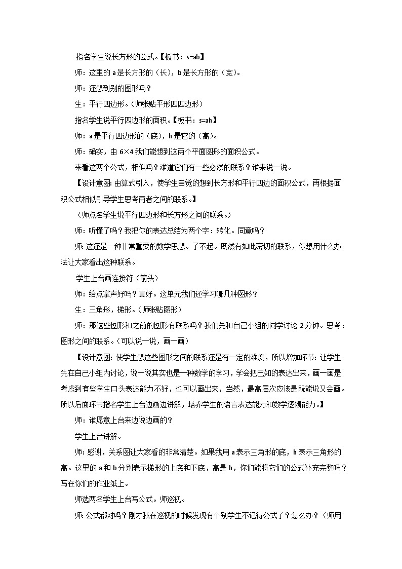 6.平面图形面积计算的整理与复习（教案）五年级上册数学人教版第2页