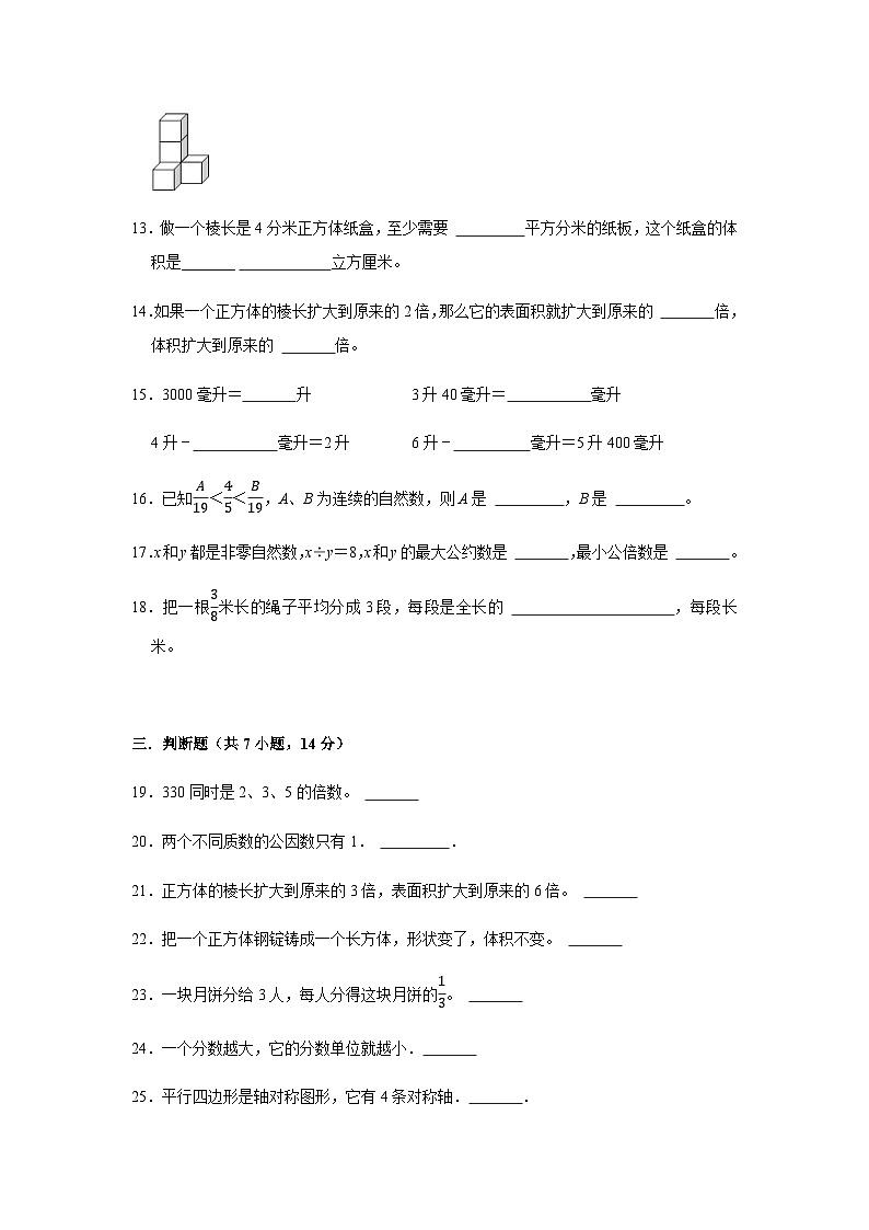 (期中易错提升卷)（1~5单元）（专项练习）-2023-2024学年五年级数学下册人教版第3页