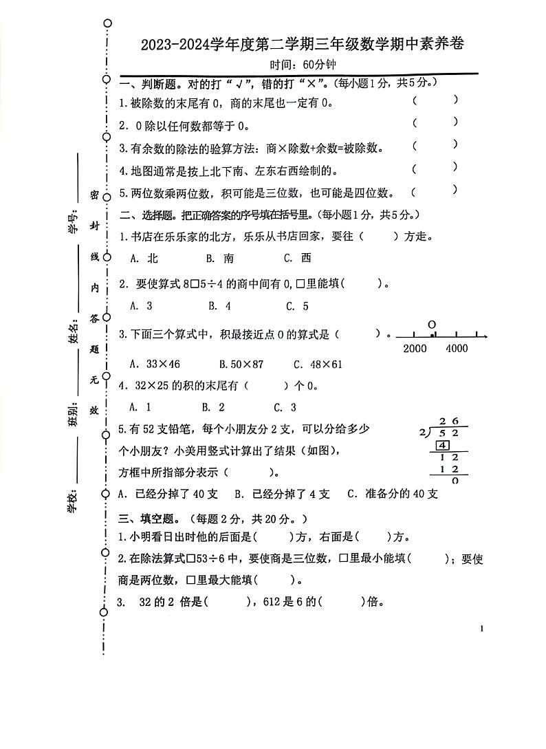 广东省江门市台山市2023-2024学年三年级下学期期中测试卷数学试题01