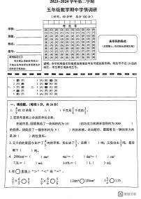 广东省韶关市武江区2023-2024学年五年级下学期期中数学试题