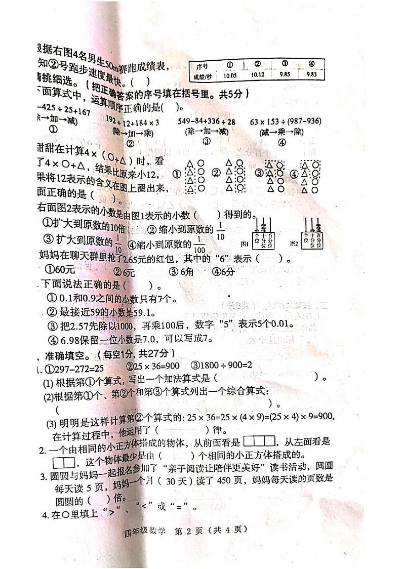 河南省南阳市邓州市2023-2024学年四年级下学期期中数学试题第2页