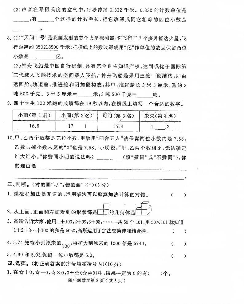 河南省许昌市襄城县2023-2024学年四年级下学期期中考试数学试题02