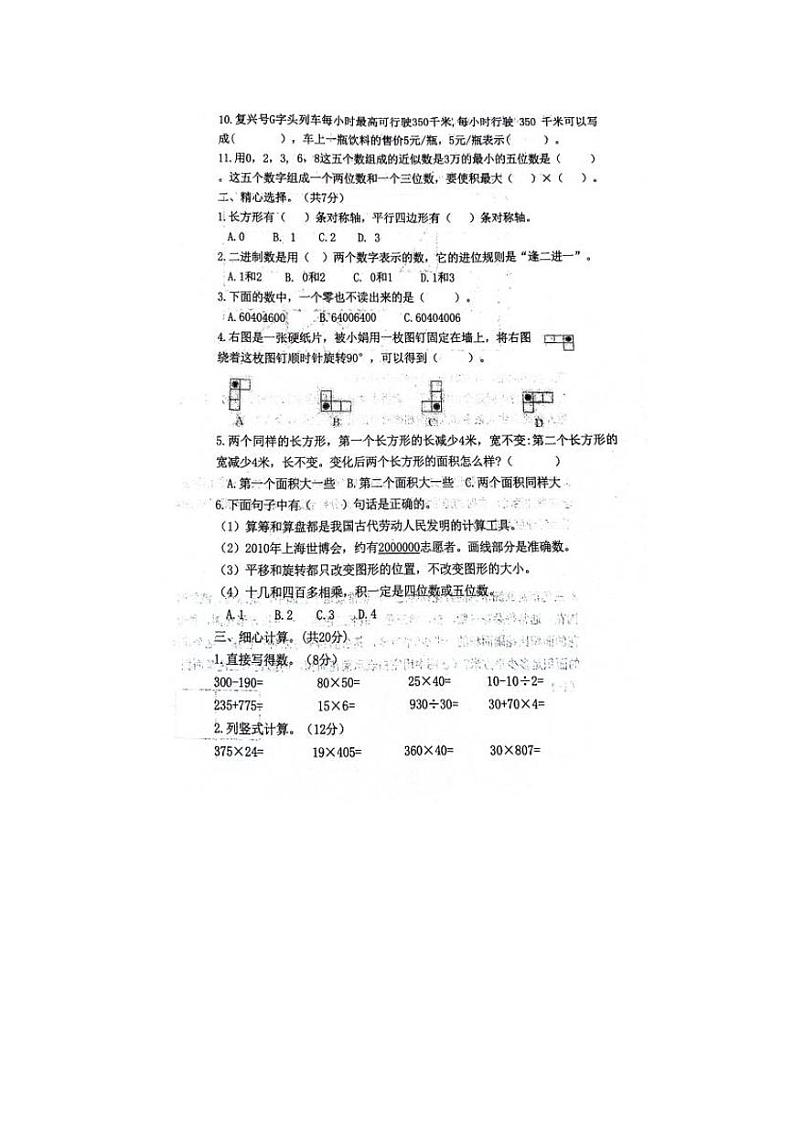 江苏省泰州市泰兴市黄桥小学教育集团2023-2024学年四年级下学期期中数学试卷02