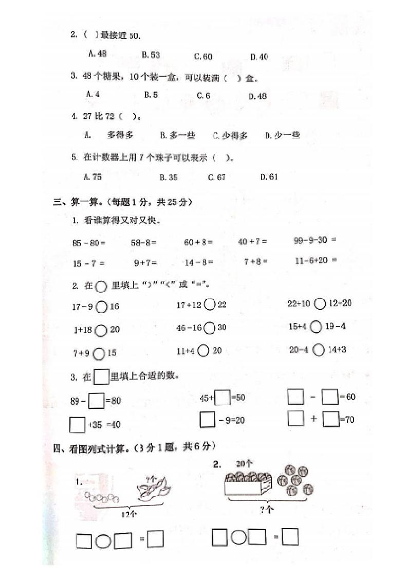 江西省九江市修水县2023-2024学年一年级下学期期中数学试卷第2页