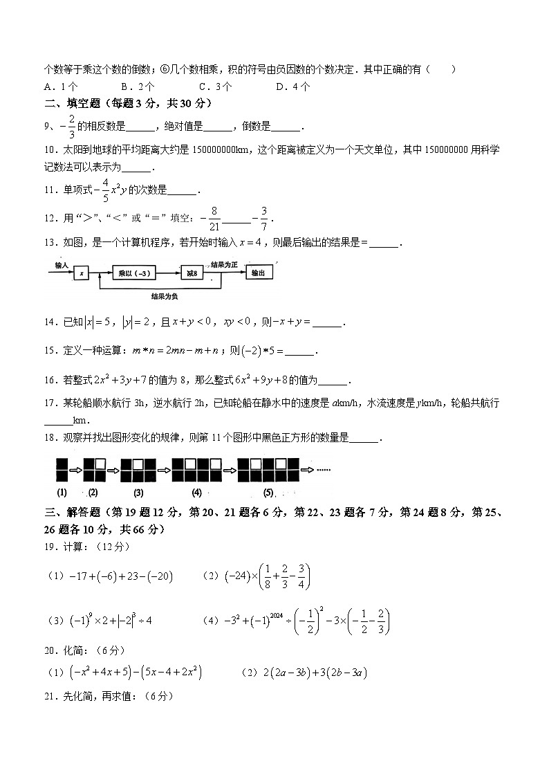 黑龙江省哈尔滨市第三十九中学2023-2024学年六年级下学期期中数学试题（五四制）(无答案)第2页