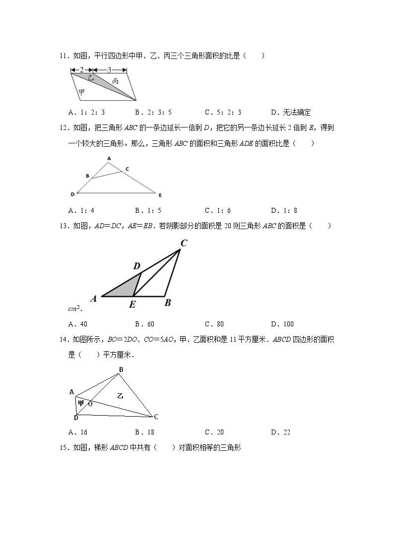 三角形的面积与底的正比关系—小升初数学选拔专项复习卷（通用版）03