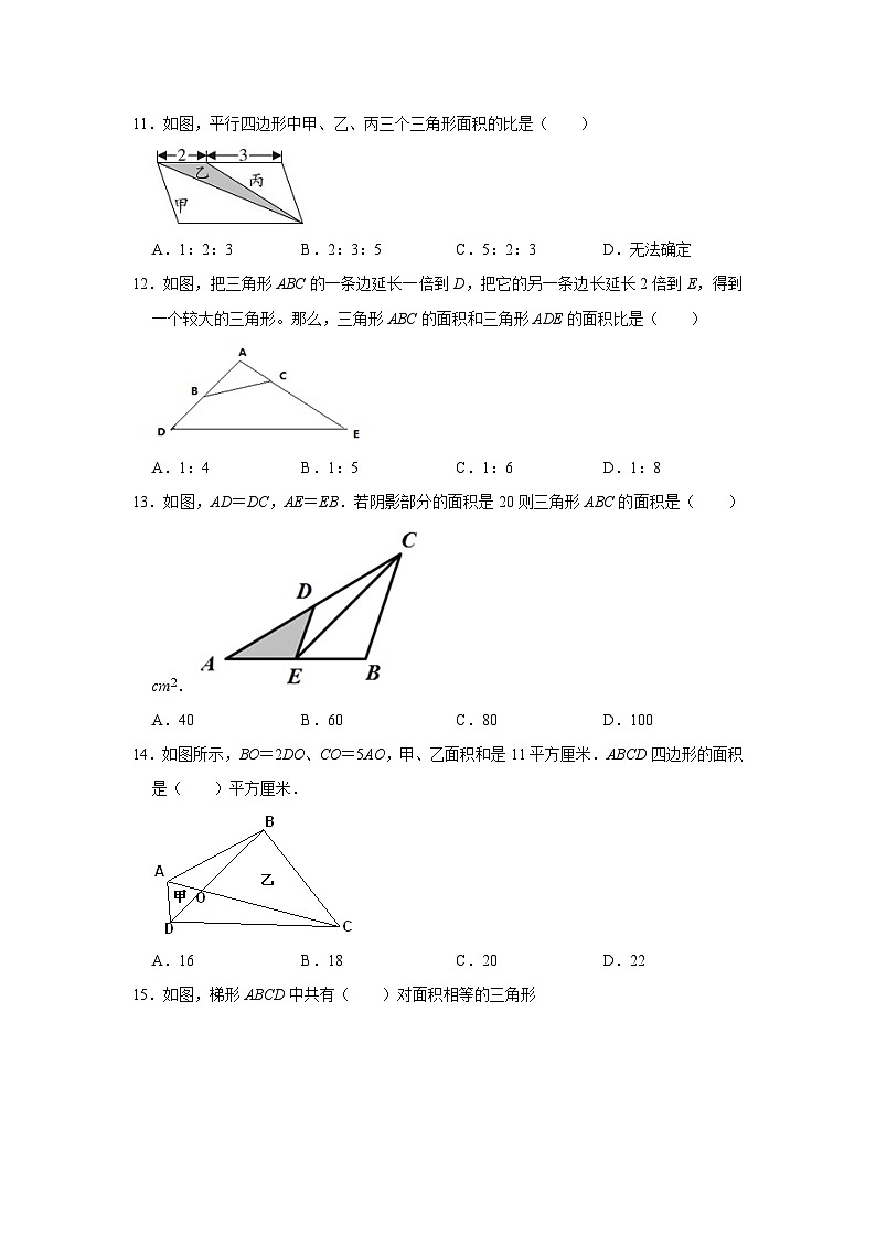 三角形的面积与底的正比关系—小升初数学选拔专项复习卷（通用版）第3页