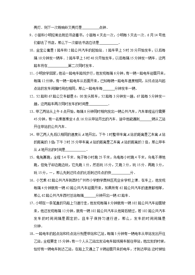 发车间隔问题—小升初数学选拔专项复习卷（通用版）第2页