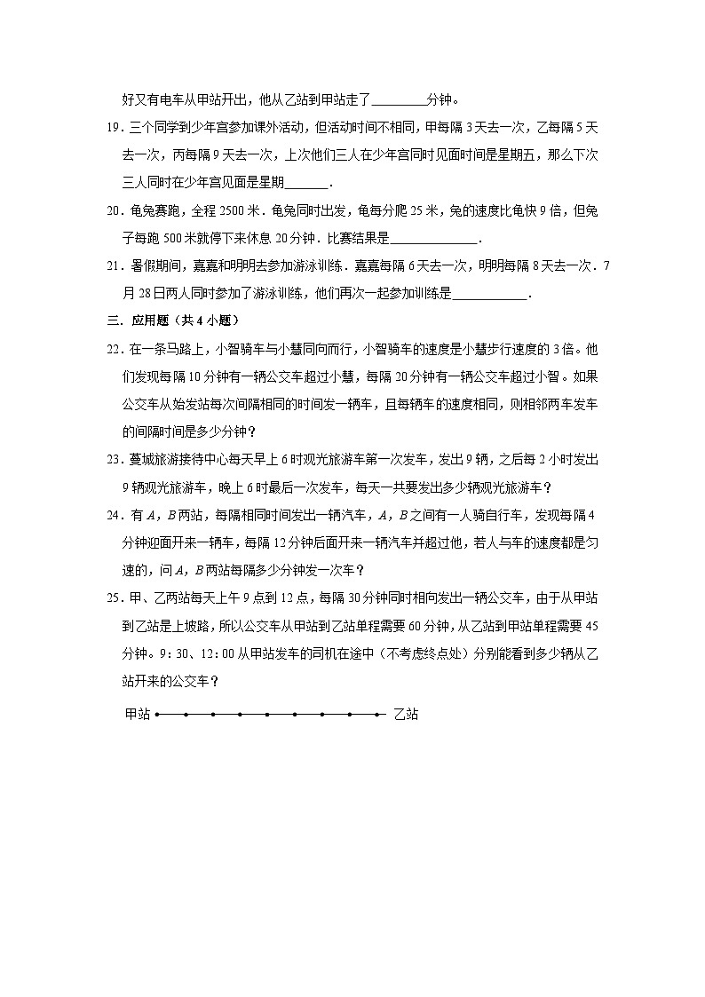 发车间隔问题—小升初数学选拔专项复习卷（通用版）第3页