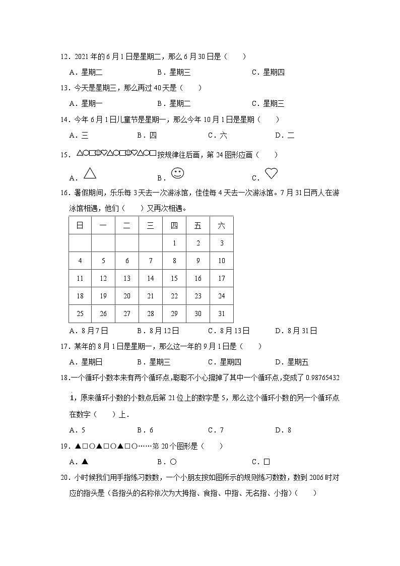 周期性问题—小升初数学选拔专项复习卷（通用版）02