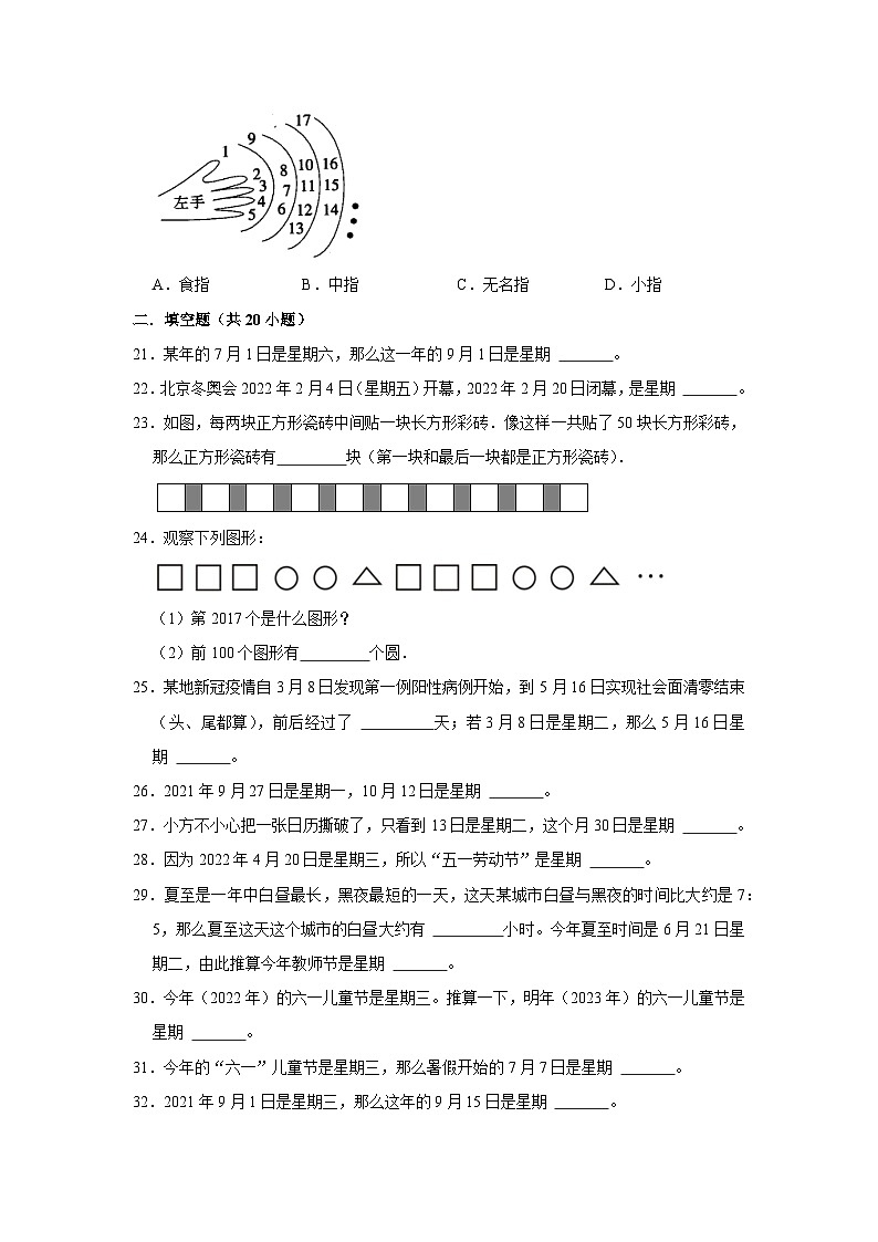 周期性问题—小升初数学选拔专项复习卷（通用版）03