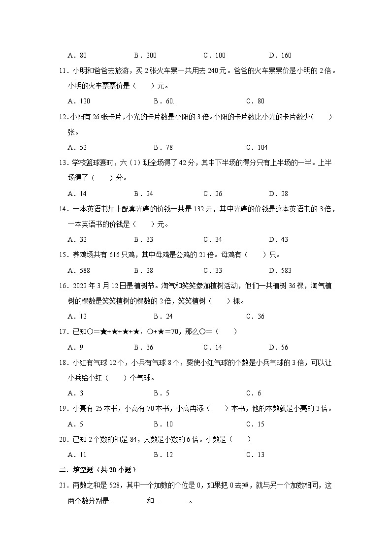 和倍问题—小升初数学选拔专项复习卷（通用版）02