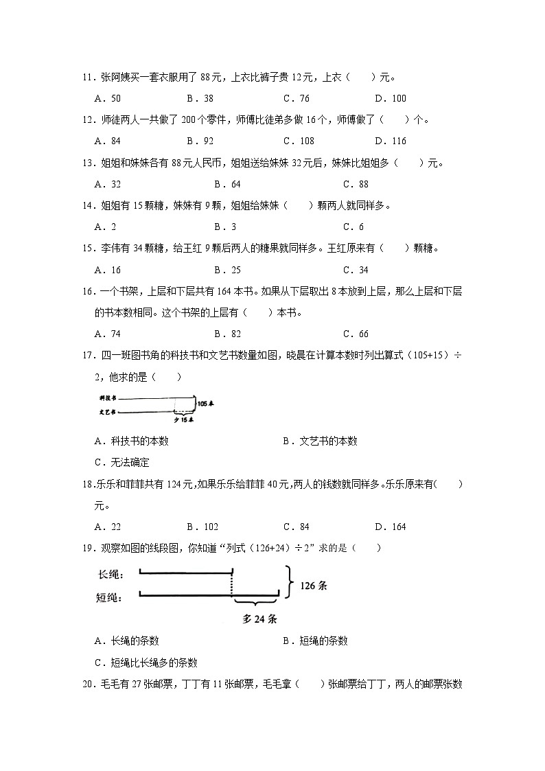 和差问题—小升初数学选拔专项复习卷（通用版）第2页