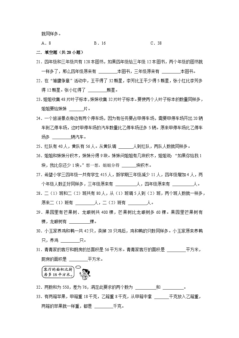 和差问题—小升初数学选拔专项复习卷（通用版）第3页