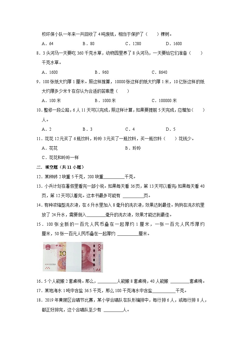 归一和归总问题—小升初数学选拔专项复习卷（通用版）第2页