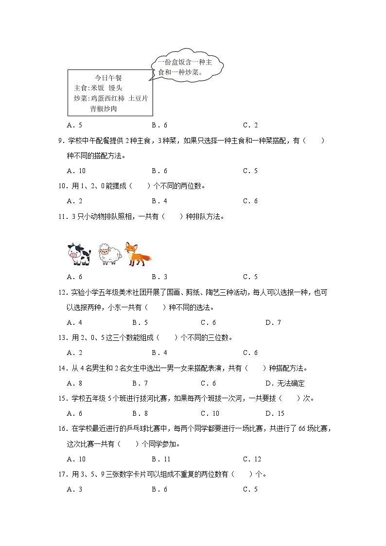 排列组合—小升初数学选拔专项复习卷（通用版）02