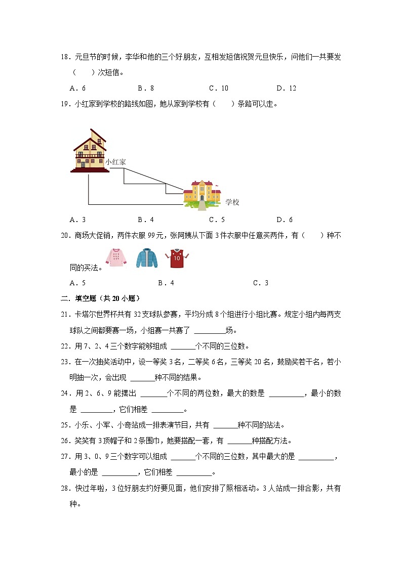 排列组合—小升初数学选拔专项复习卷（通用版）03