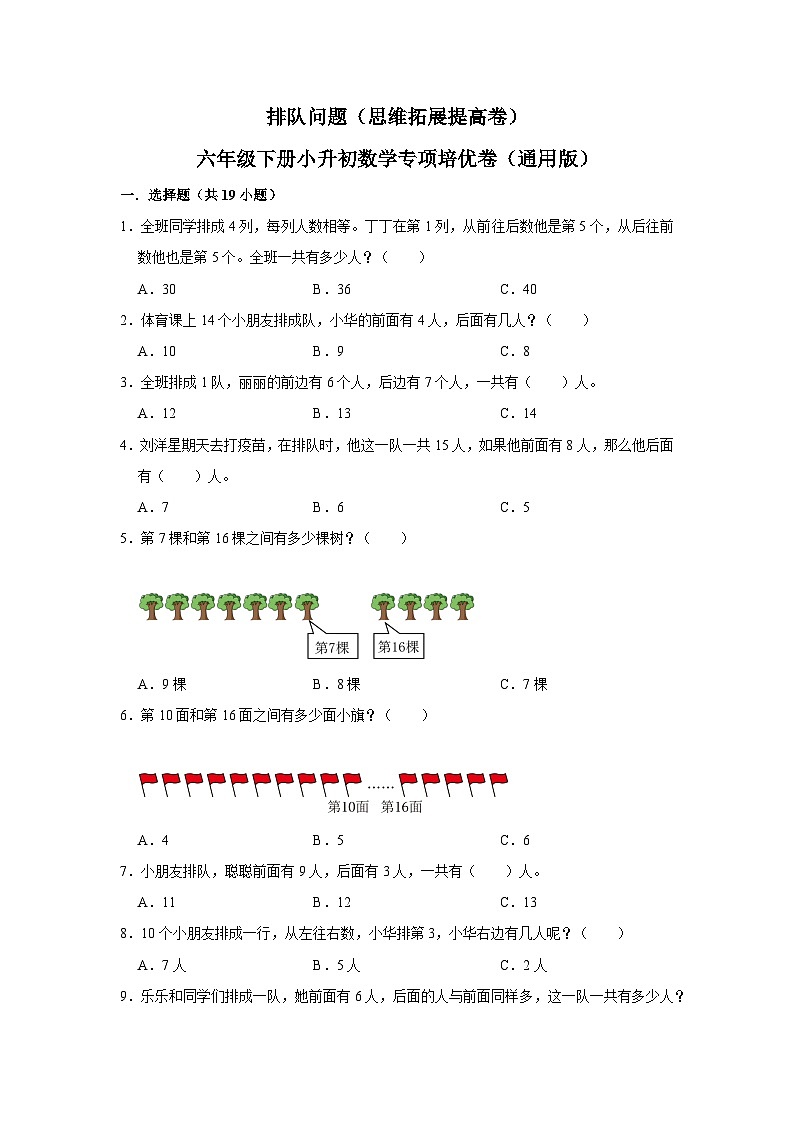 排队问题—小升初数学选拔专项复习卷（通用版）第1页