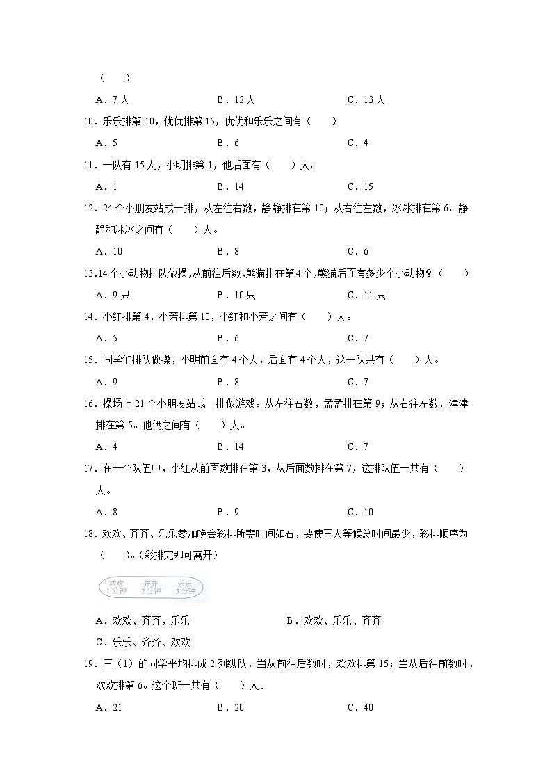 排队问题—小升初数学选拔专项复习卷（通用版）第2页