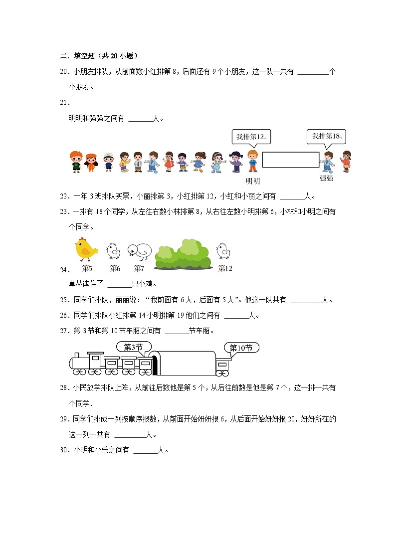 排队问题—小升初数学选拔专项复习卷（通用版）第3页