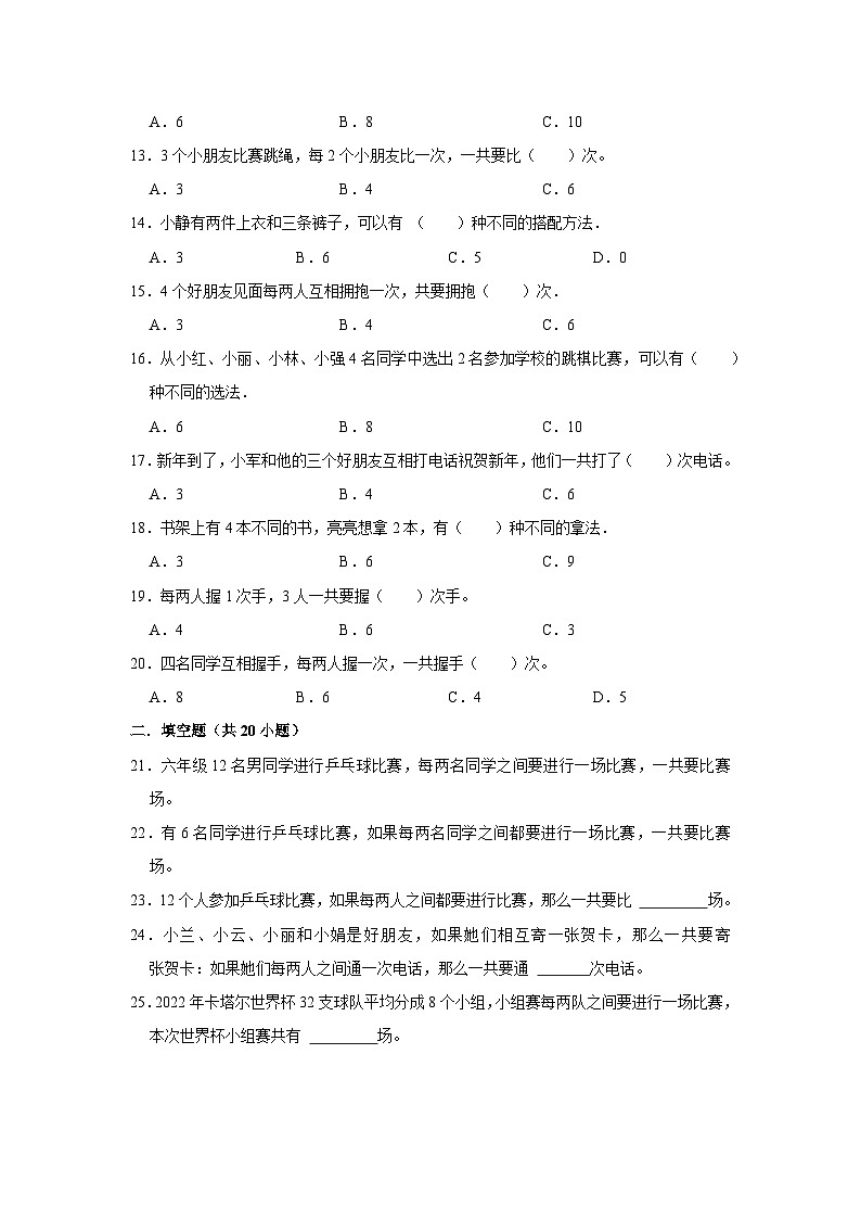握手问题—小升初数学选拔专项复习卷（通用版）第2页