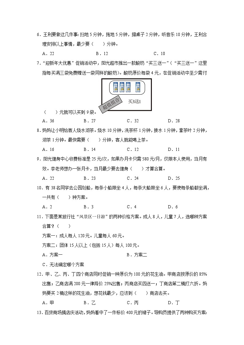 最优化问题—小升初数学选拔专项复习卷（通用版）第2页
